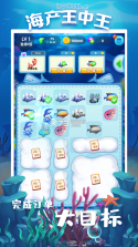 海产王中王 v1.0 游戏 截图