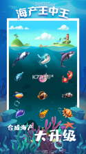 海产王中王 v1.0 游戏 截图
