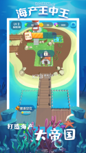 海产王中王 v1.0 游戏 截图
