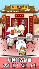 王二狗成长记 v1.0.0 游戏 截图