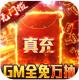 龙将斩千GM商城版v1.0.1