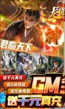 龙将斩千 v1.0.1 GM商城版 截图