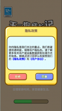 王二狗成长记 v1.0.0 免广告版 截图