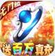 雷霆炸翻天无限刷充版v2.1
