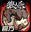 狼人杀 v2.16.377 折扣平台