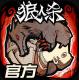 狼人杀官方七夕版本v2.17.22