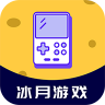 冰月游戏盒 v3.0.22407 app安卓版