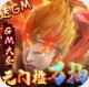 梦回西游记无限元宝版v1.0