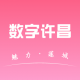 数字许昌app安卓版v1.0.2