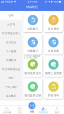 河南掌上工商 v2.2.50.0.0116 app最新版本手机版(河南掌上登记) 截图