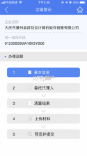 河南掌上工商 v2.2.50.0.0116 app最新版本手机版(河南掌上登记) 截图