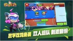 放学别跑 v2.7.8 2022最新版 截图