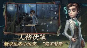 第五人格 v1.5.203 正式服 截图