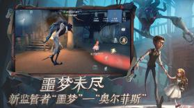 第五人格 v1.5.203 正式服 截图