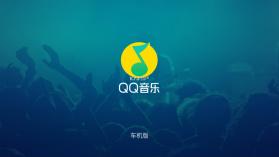 QQ音乐车机版 v1.9.8.22 官方版 截图