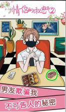 情侣的秘密2吃瓜 v1.0.0 游戏 截图