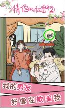 情侣的秘密2吃瓜 v1.0.0 游戏 截图