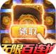翼三国2无限百连抽v1.0.0