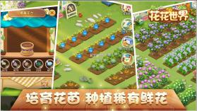 花花世界 v2.0 最新版 截图