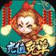西游记口袋版GM充值免单v1.0.0