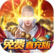 白蛇仙劫 v24092420 GM无限刷充版