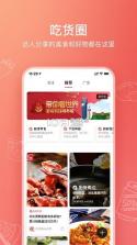 美食杰 v8.2.7 安卓手机软件 截图