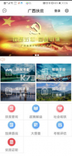 广西扶贫 v5.1.5 app官方版 截图