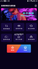 音频剪辑音乐提取器 v1.0.8 破解版 截图