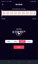 音频剪辑音乐提取器 v1.0.8 破解版 截图