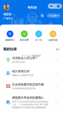 粤税通 v1.0.0 最新版本 截图