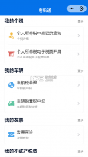 粤税通 v1.0.0 最新版本 截图