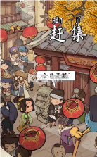 听闻有间客栈 v7.3 游戏 截图