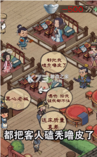 听闻有间客栈 v7.3 游戏 截图