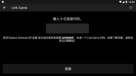 AMD Link v5.5.240122 安卓版 截图