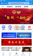 文登融媒 v0.0.74 app安卓版 截图