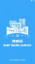 津心登 v1.5.81.0 app 截图