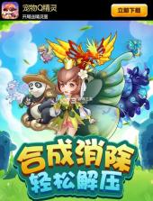 宠物Q精灵 v1.01.058 手机版 截图