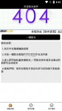 抖音取关助手 v2.0 app下载 截图