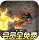 我们的传奇定制版v1.0