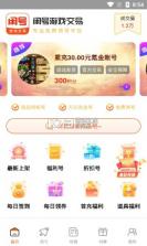 闲号游戏交易 v8.8.6 app(头号游戏福利) 截图