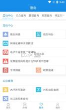 天津税务 v9.15.0 手机客户端最新版 截图