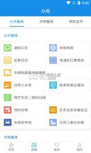 天津税务 v9.15.0 app最新版 截图