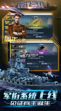 现代海战 v1.0.116 2024最新版 截图