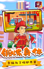 宝宝小镇消防员 v1.1 手游 截图