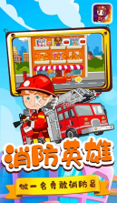 宝宝小镇消防员 v1.1 手游 截图