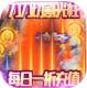 剑笑九州每日福利充v1.0