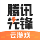 腾讯先锋2026最新版v7.5.0.6921808
