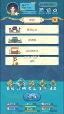 武侠人生模拟器 v1.1.1 最新版 截图