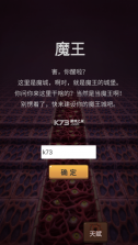 魔王你不要过来啊 v1.0.3 破解版 截图