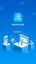 智慧沧州 v1.3.8 app下载安装 截图